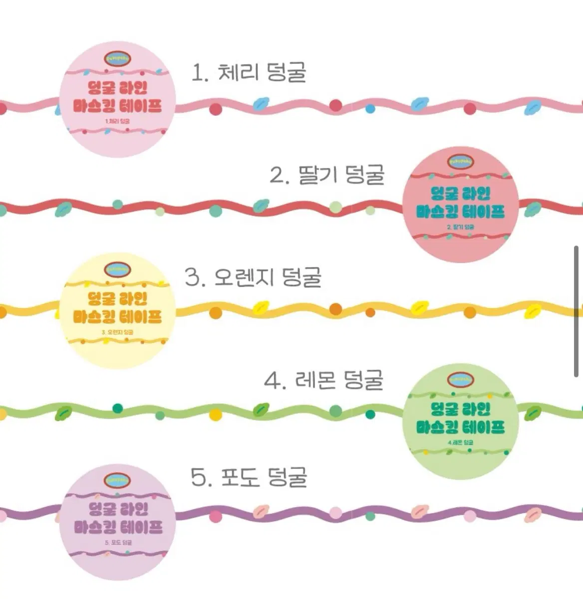 포쿠포쿠스튜디오 마테 처분(덩굴라인 마테 5종)