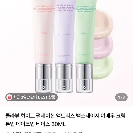 클라뷰 화이트 펄세이션 아이디얼 액트리스 백스테이지 크림 로즈