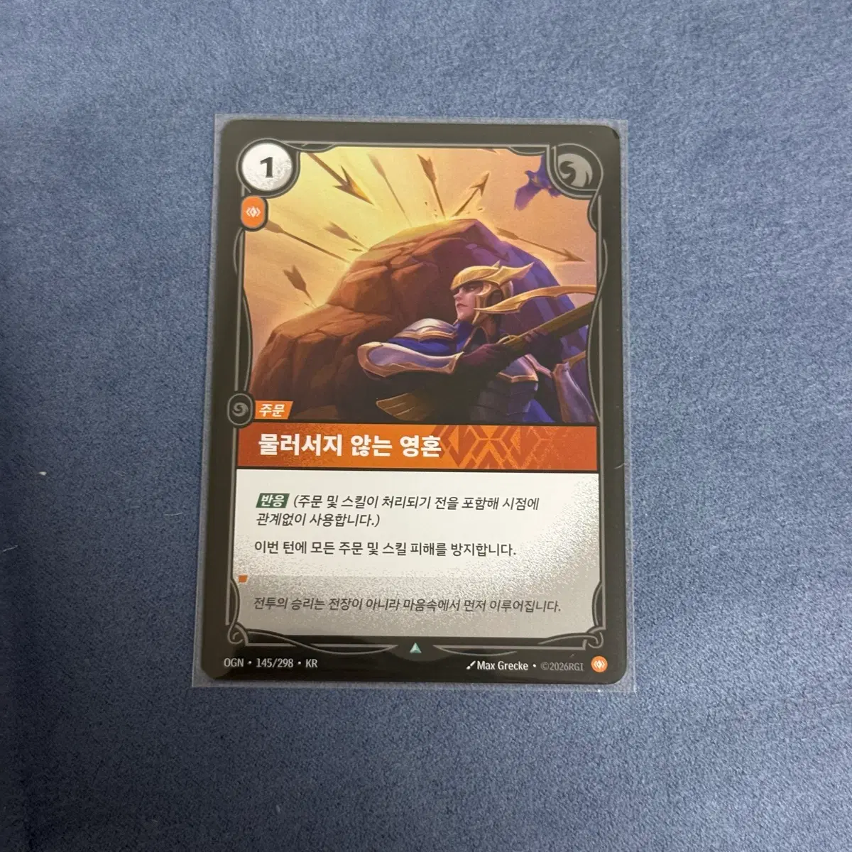 [리프트바운드] 물러서지 않는 영혼 포일