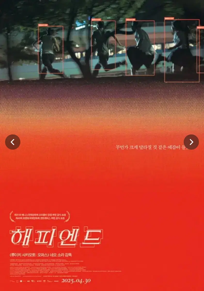 해피엔드 포스터 판매합니다.