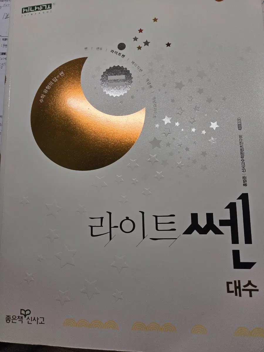 라이트 쌘