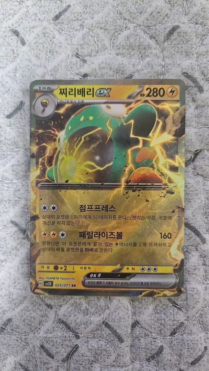 포켓몬 카드 찌리배리 EX 카드