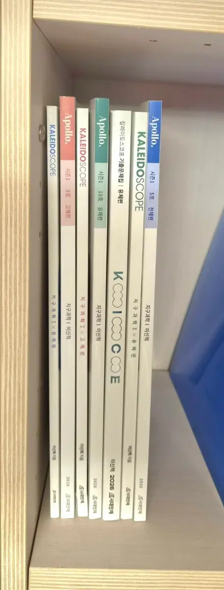 2026 시대인재 이신혁T 지구과학1 아폴로, 칼레이도스코프 (Apollo, KALEIDOSCOPE)