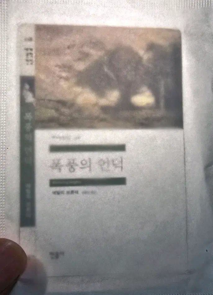 민음사 투명 책갈피 4종 일괄 판매합니다
