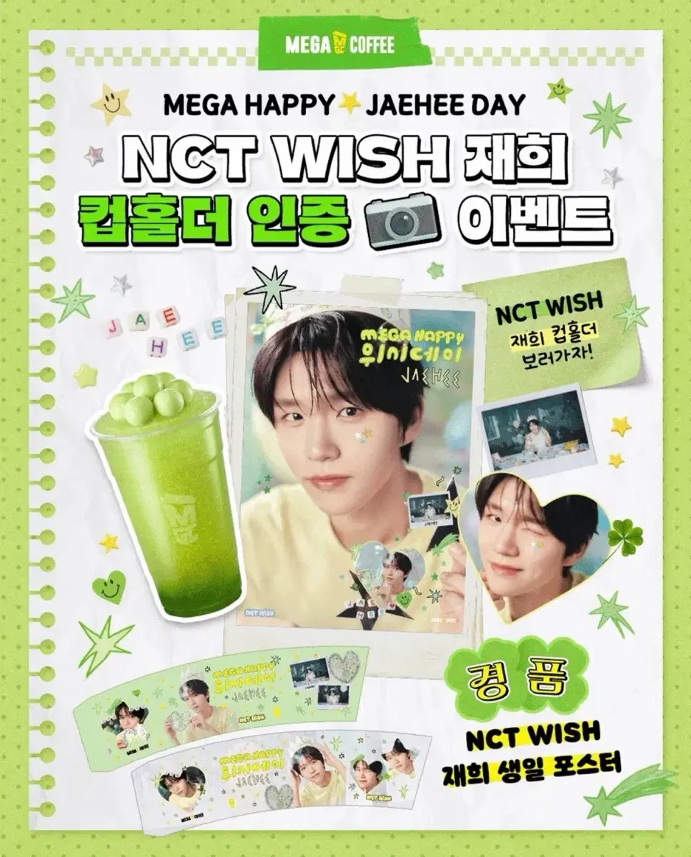 엔시티위시 재희 메가커피 포스터