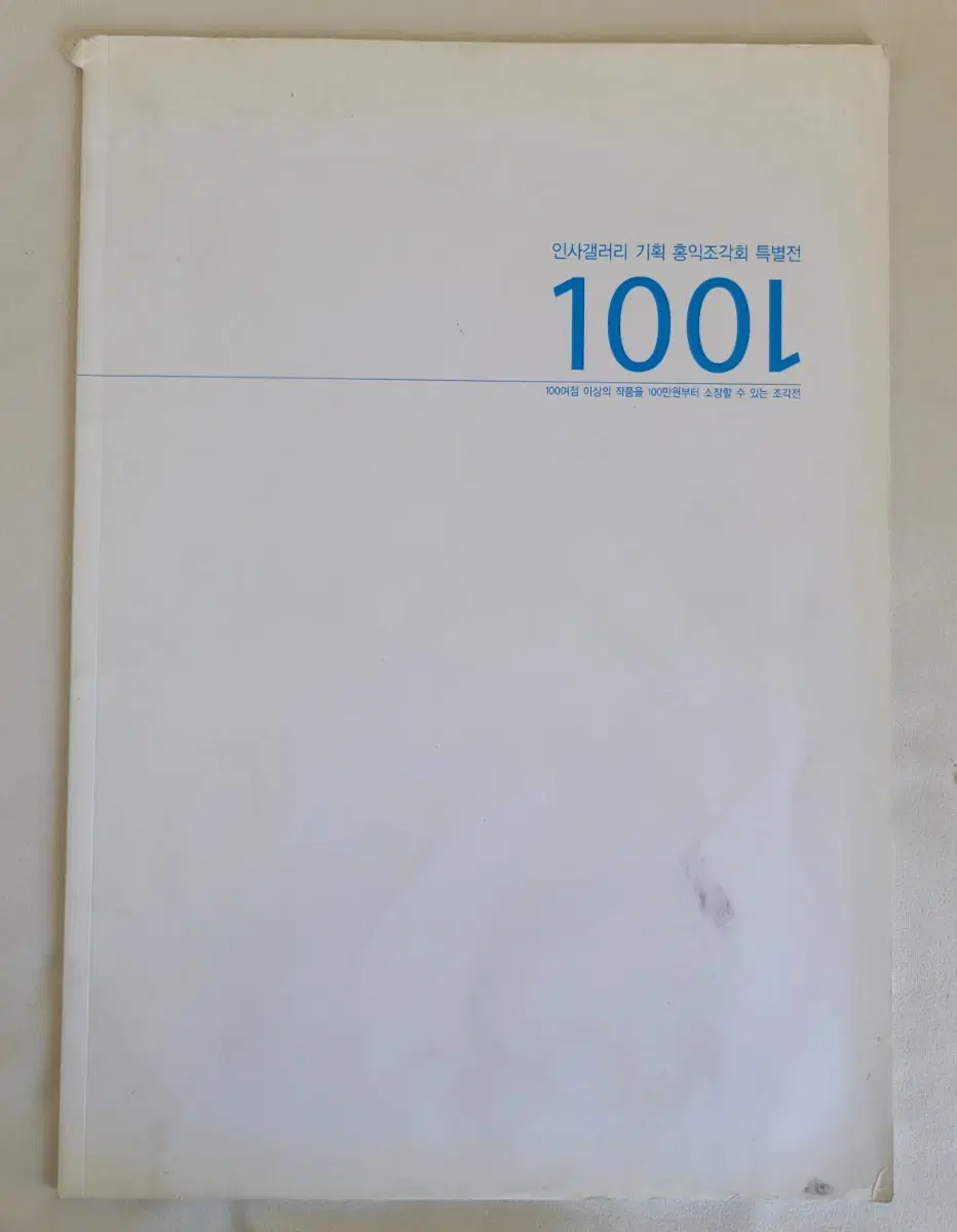 인사갤러리 기획 홍익조각회 특별전 1001