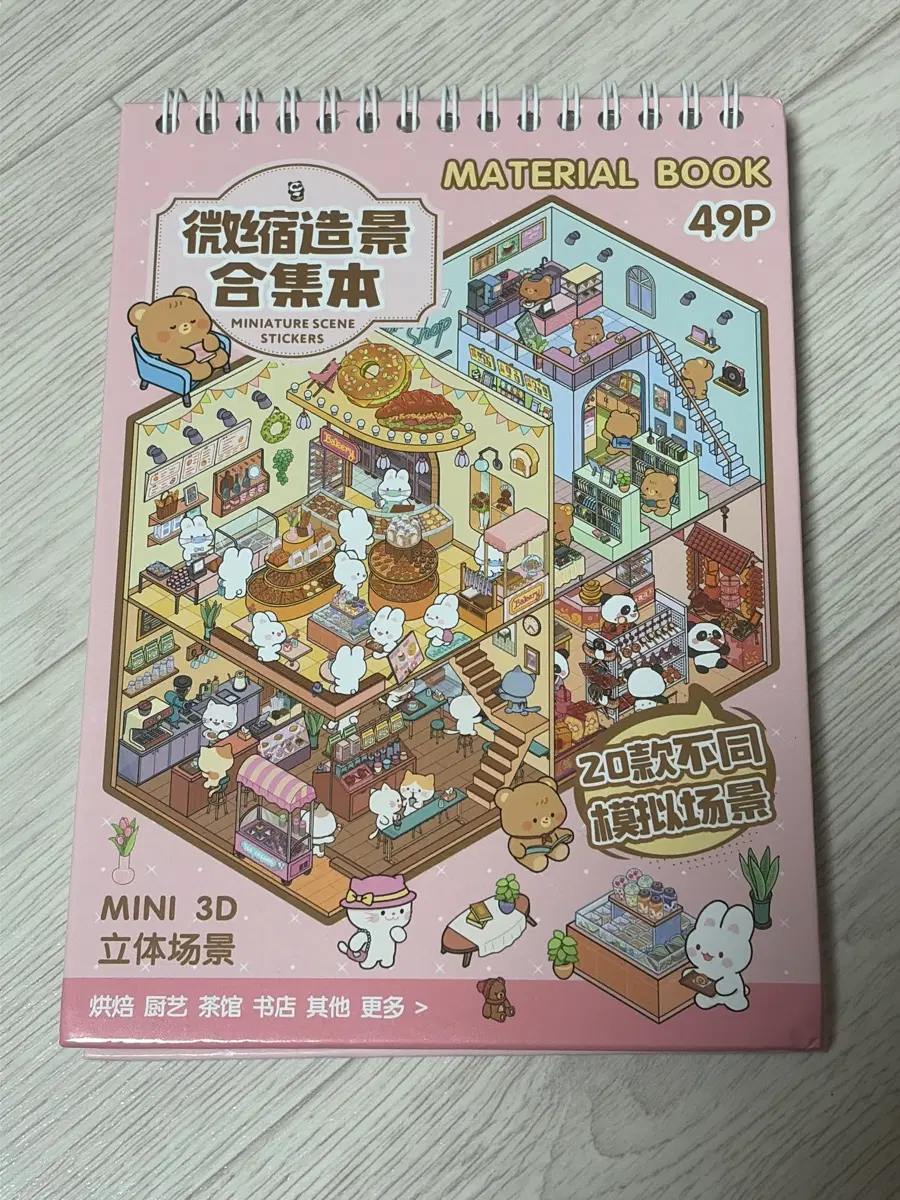 타오바오 3D 집꾸미기 스티커북