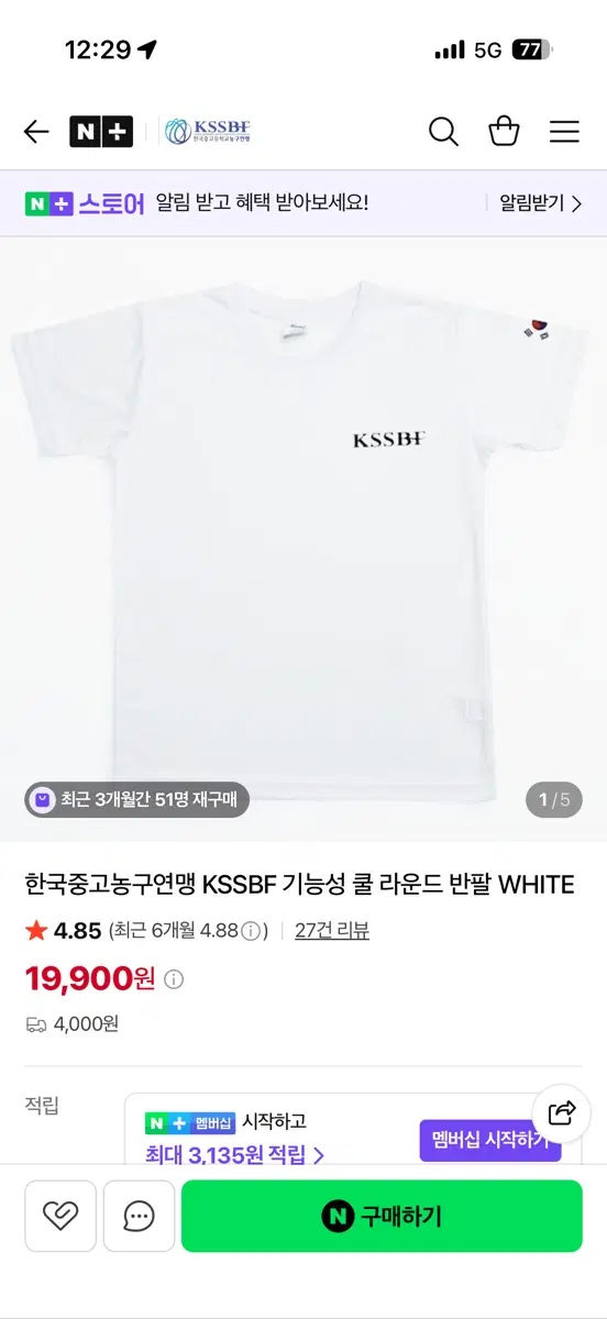 한국중고농구연맹 KSSBF 기능성 쿨 라운드 반팔 WHITE (3xl)