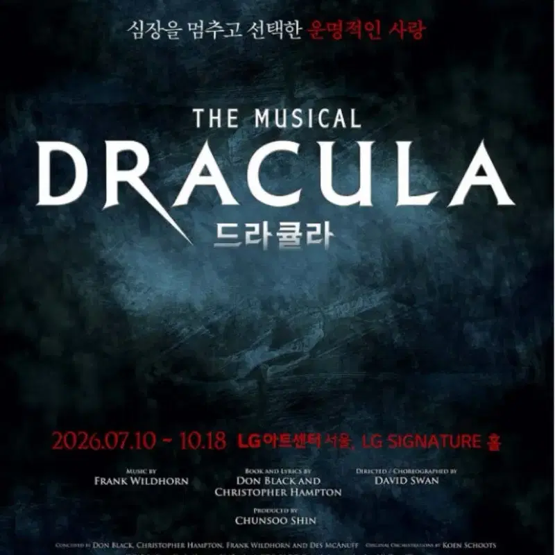 뮤지컬 드라큘라 중블op3열 9/23 14:30 신성록 조정은 커튼콜데이 양도