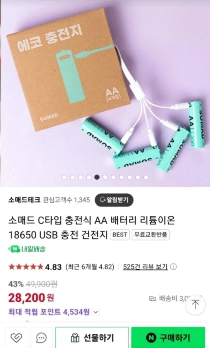 소매드 C타입 충전식 AAA 배터리 USB충전 건전지