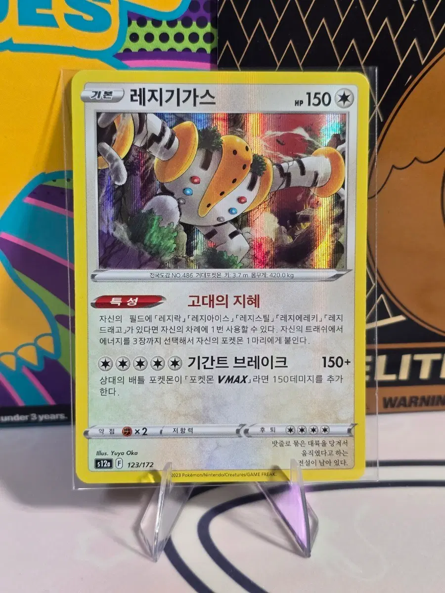 포켓몬카드 레지기가스 123/172 s12a 한글판 R 홀로 VSTAR 유니버스