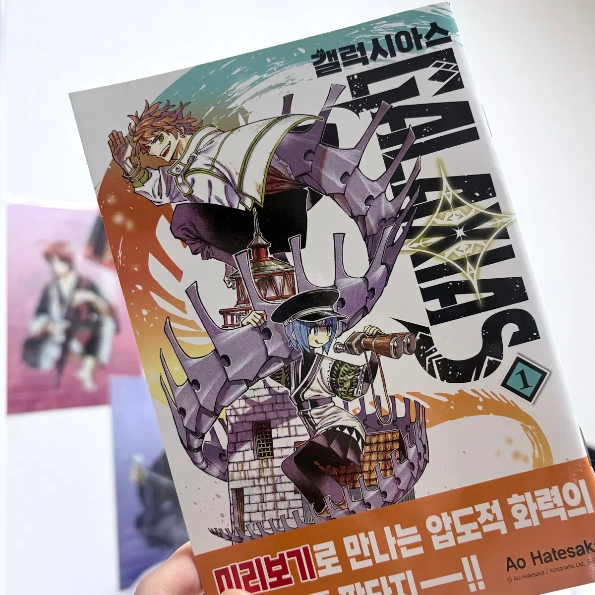나눔) 일본 만화책 갤럭시아스 1권 미리보기