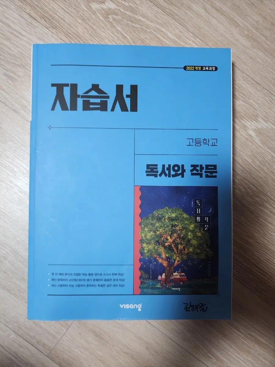독서와 작문 자습서, 평가문제집