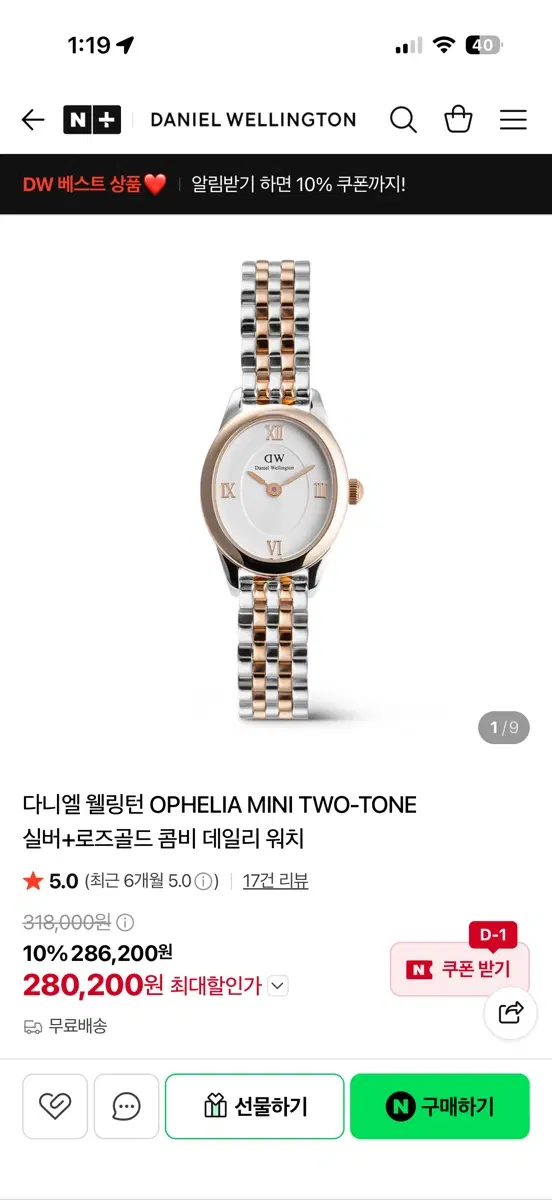 [새상품]다니엘 웰링턴 OPHELIA MINI TWO-TONE 실버+로즈골드 콤비 데일리 워치