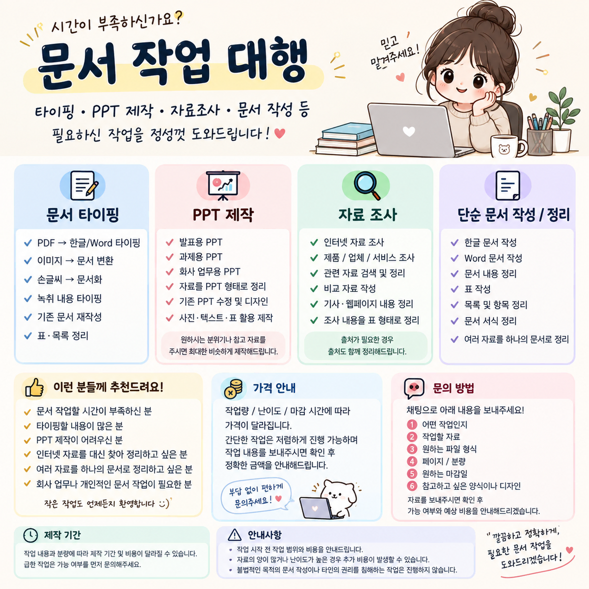 문서 작업 / PPT / 자료조사 도와드립니다