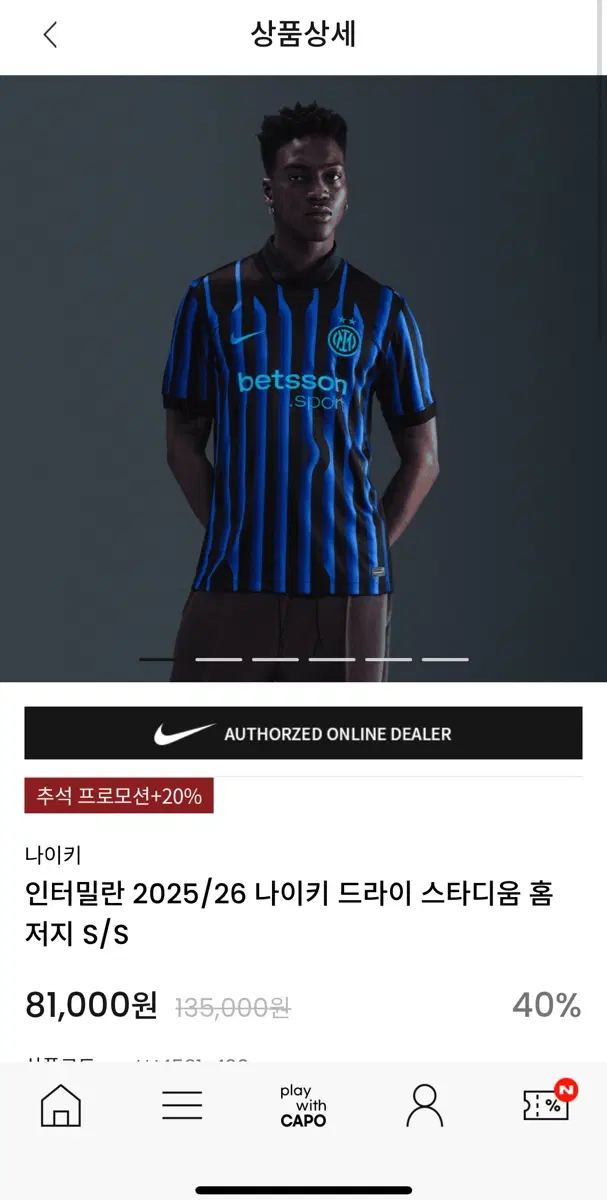 인터밀란 2025/26 나이키 드라이 스타디움 홈 저지 S/S