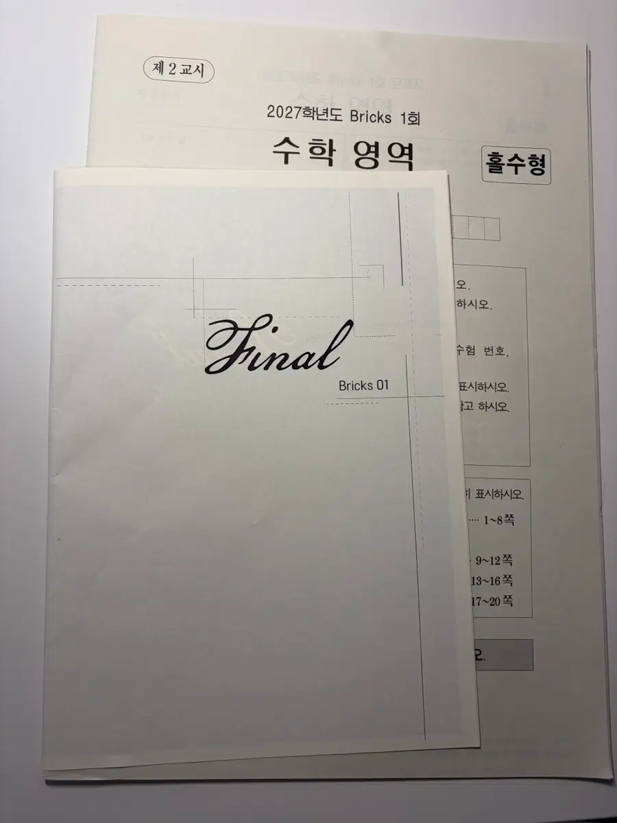 2027 최지욱 모의고사(브릭스, 익스텐션)