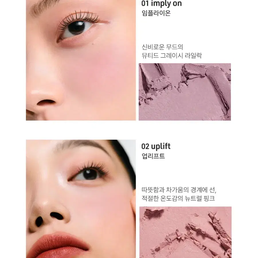 노에트 베어씬 치크 블러셔 01 임플라이온, 02 업리프트