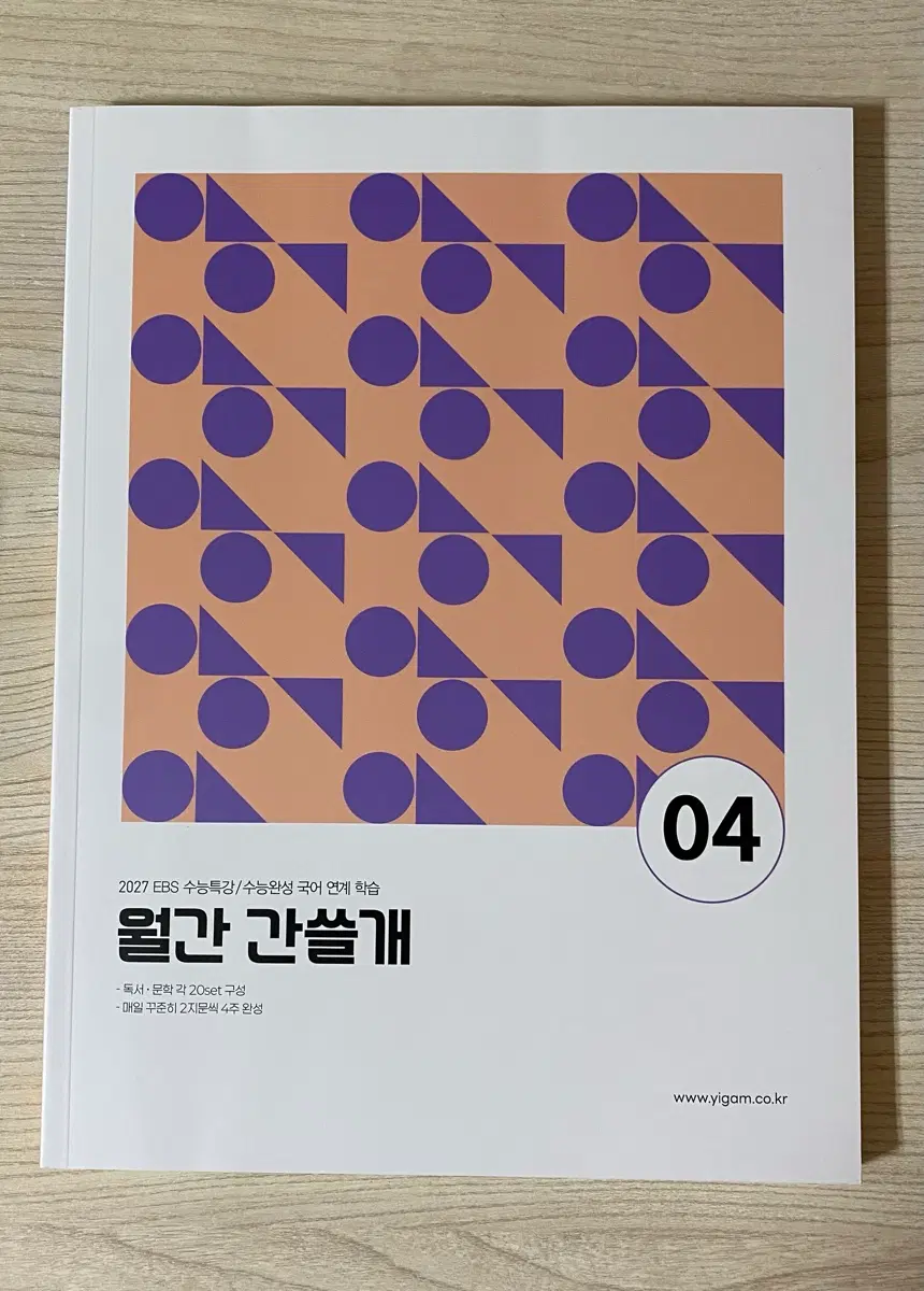 월간 간쓸개 4권 5권