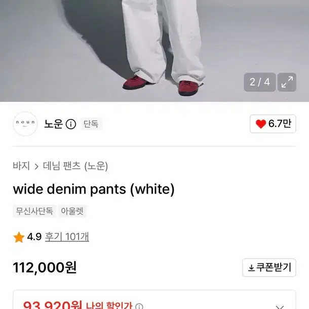 노운 와이드 데님 팬츠 화이트 1사이즈
