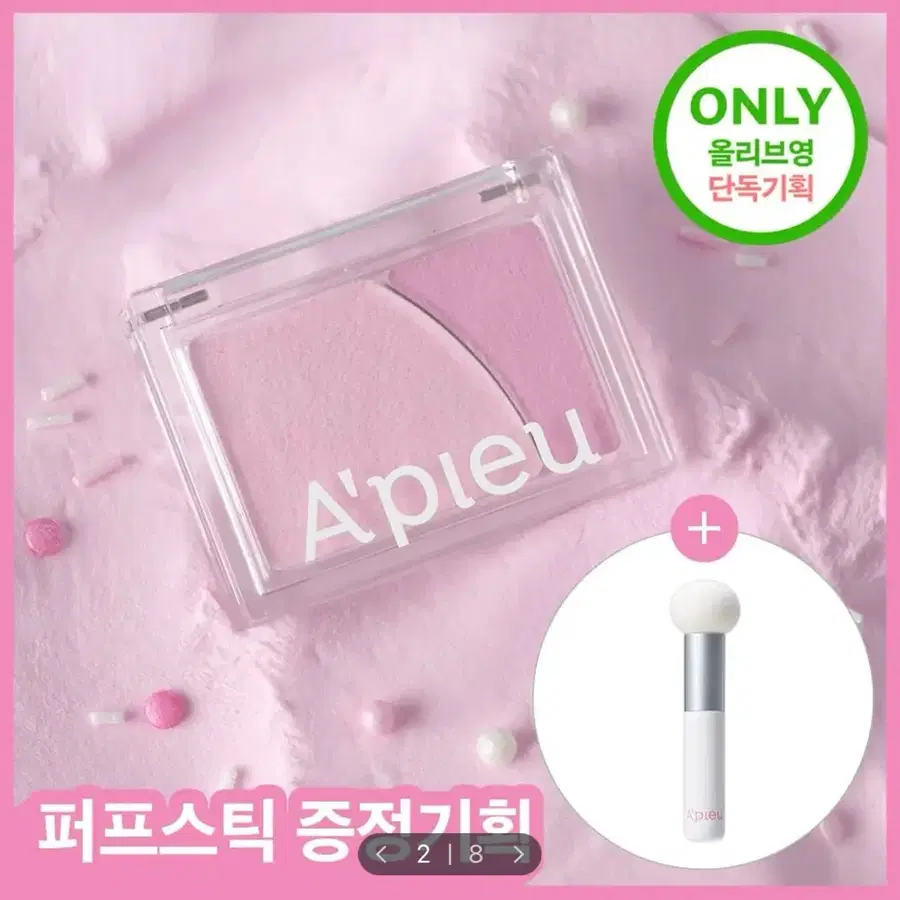 어퓨 무드 블렌딩 젤리하이라이터밤 미니 01 아이시오로라밤, 퍼프 스틱