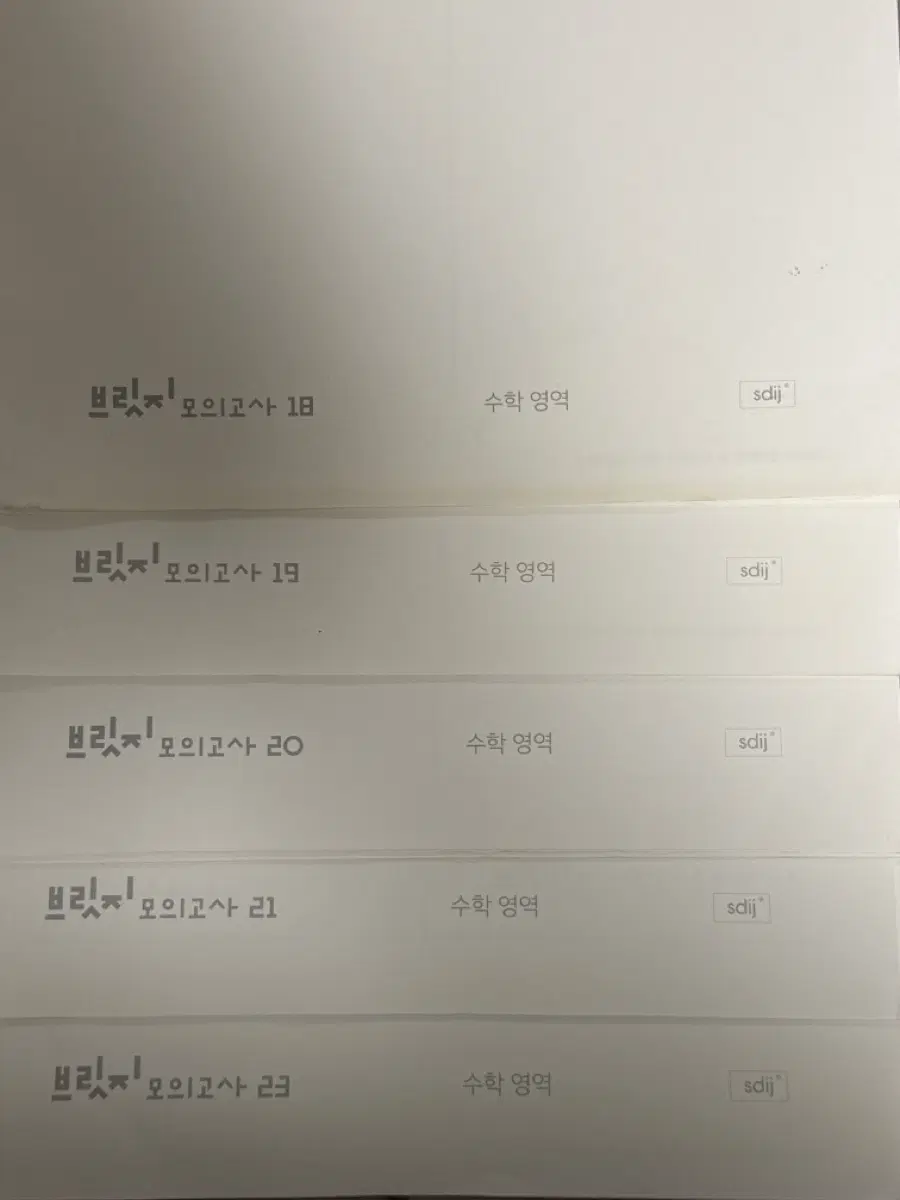 2025 시대인재 브릿지 18 19 20 21 23