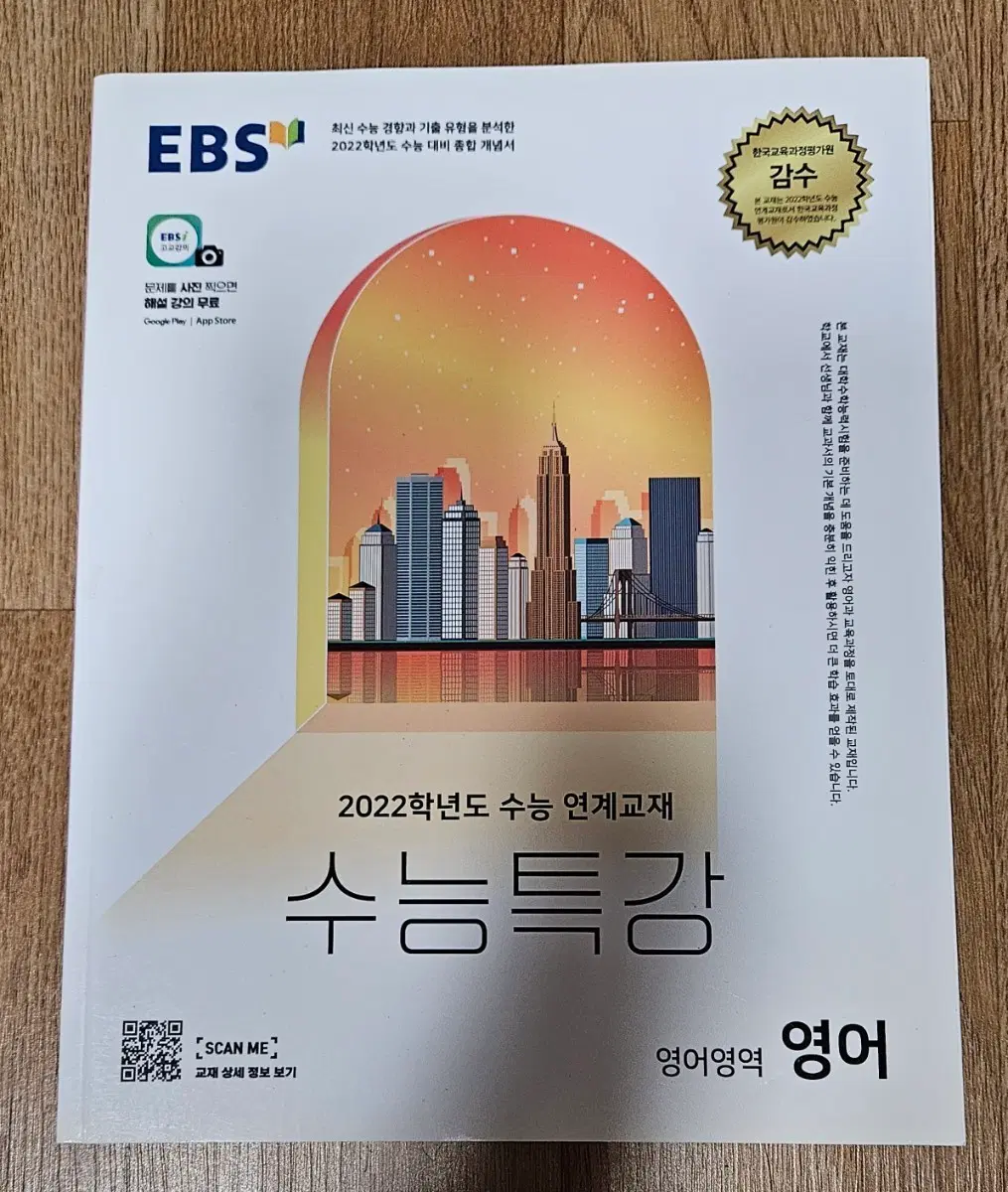 2022학년도   수능대비    수능특강   영어