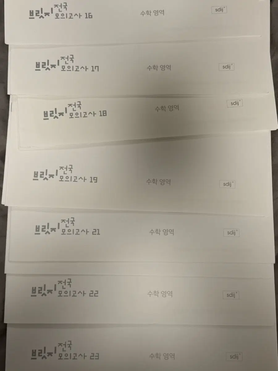 2025 시대인재 브릿지 전국 모의고사 16 17 18 19 21 22 23