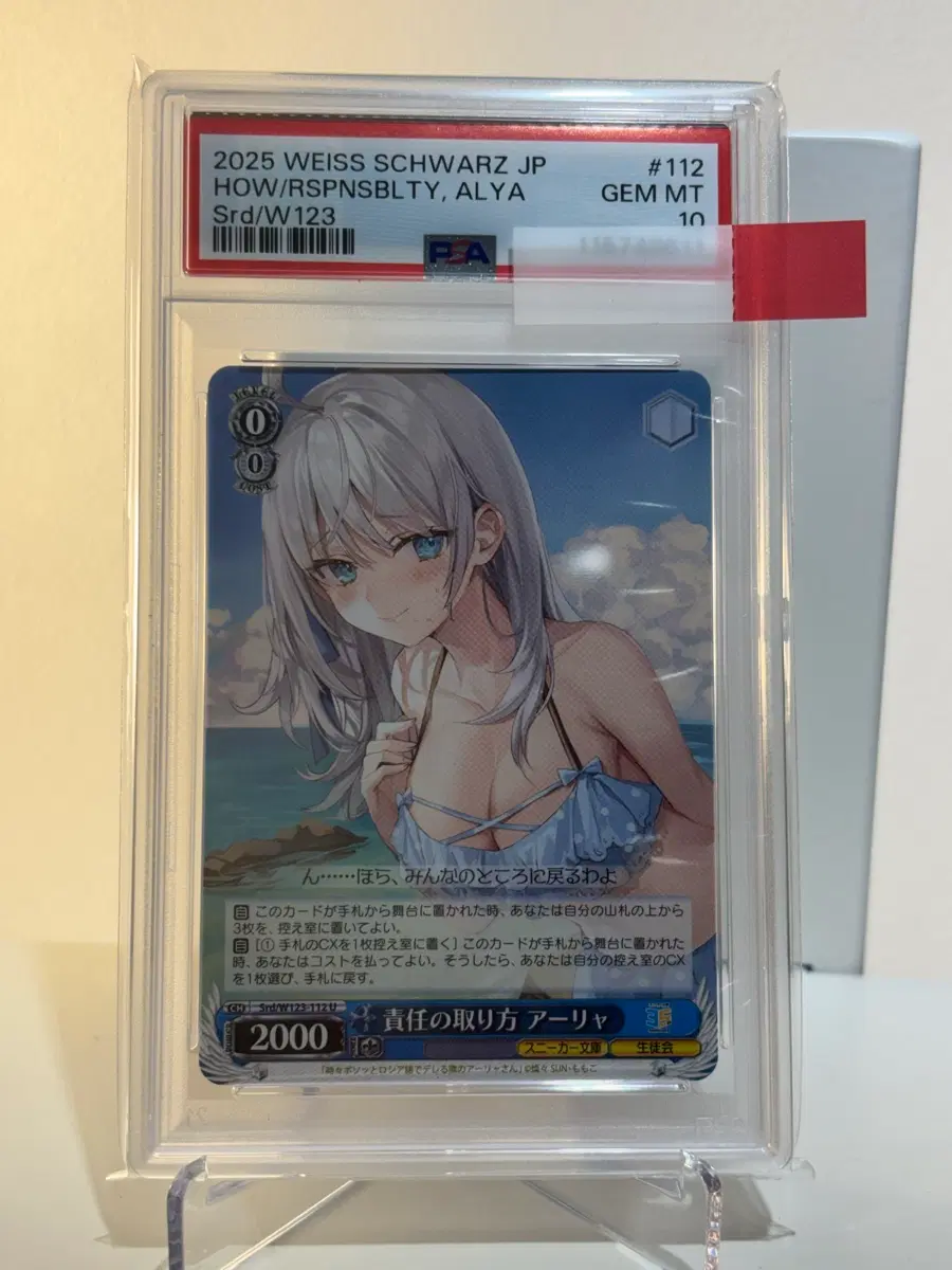 바이스슈발츠 로시데레 아리야 psa10