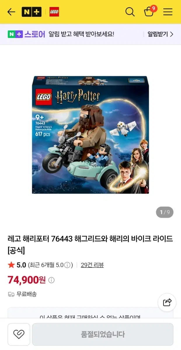 레고 76443 해그리드와 해리의 바이크 라이드