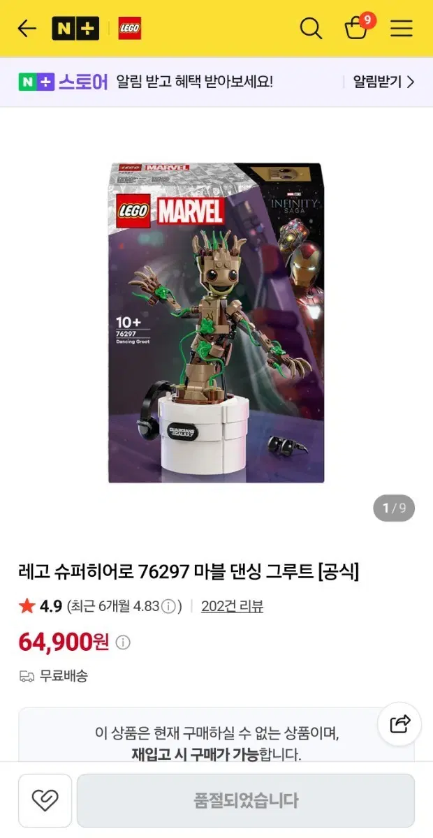 레고 76297 댄싱 그루트