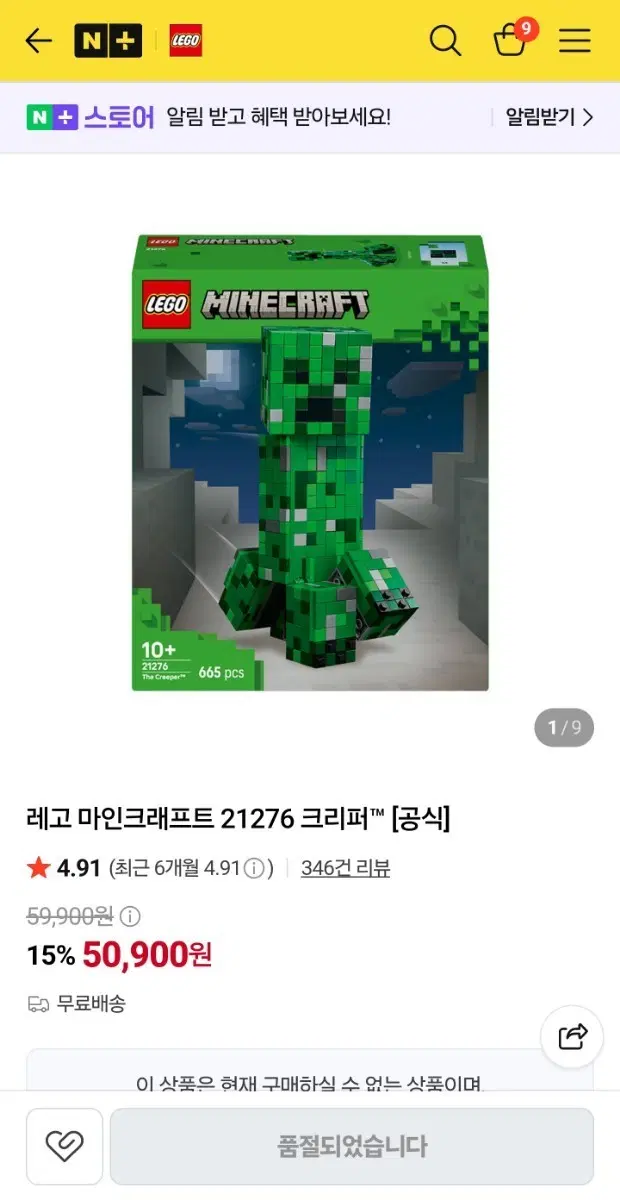 레고 21276 크리퍼