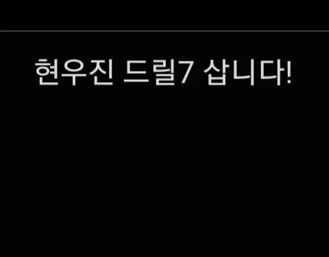 [삽니다] 현우진 드릴 2027 수1, 수2