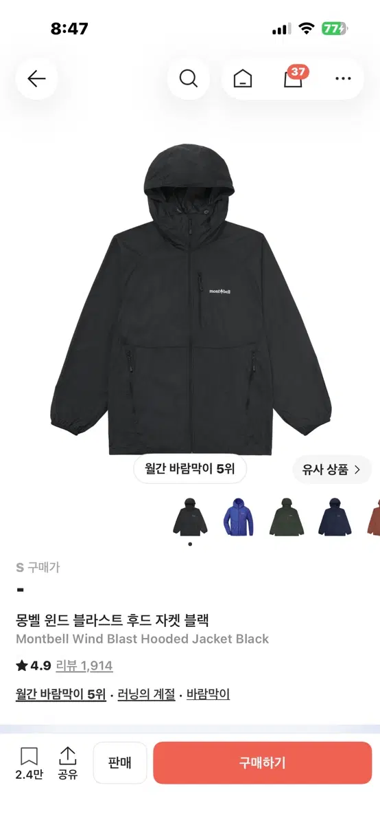 몽벨 바람막이 s 크림구매 정품