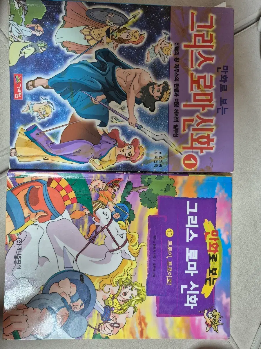 그리스로마신화 10권 팝니다,1권 공짜로 드려요 속 상태매우좋음