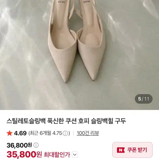 스틸레토 슬링백 구두