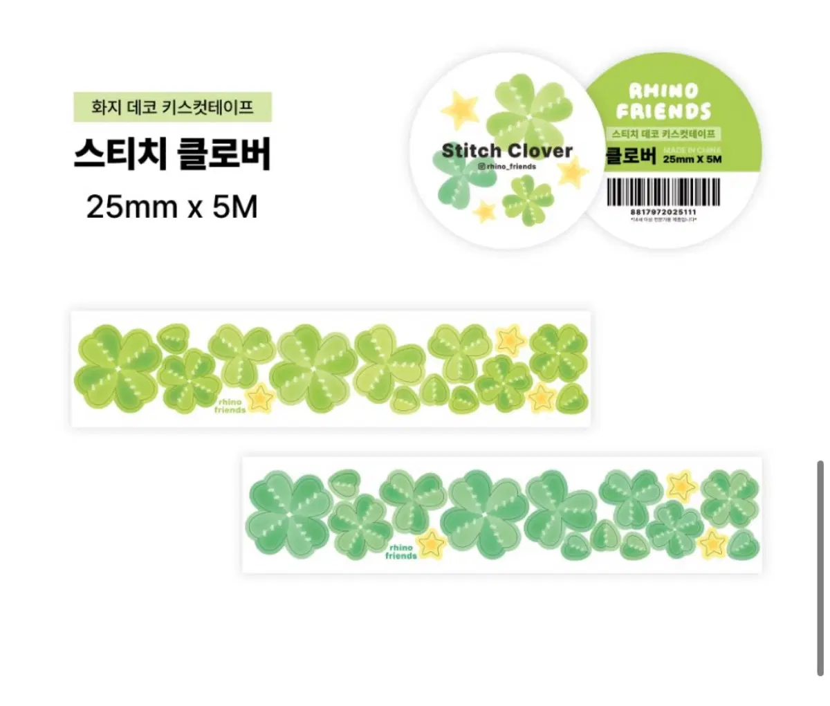 리노프렌즈 스티치클로버 키스컷띵