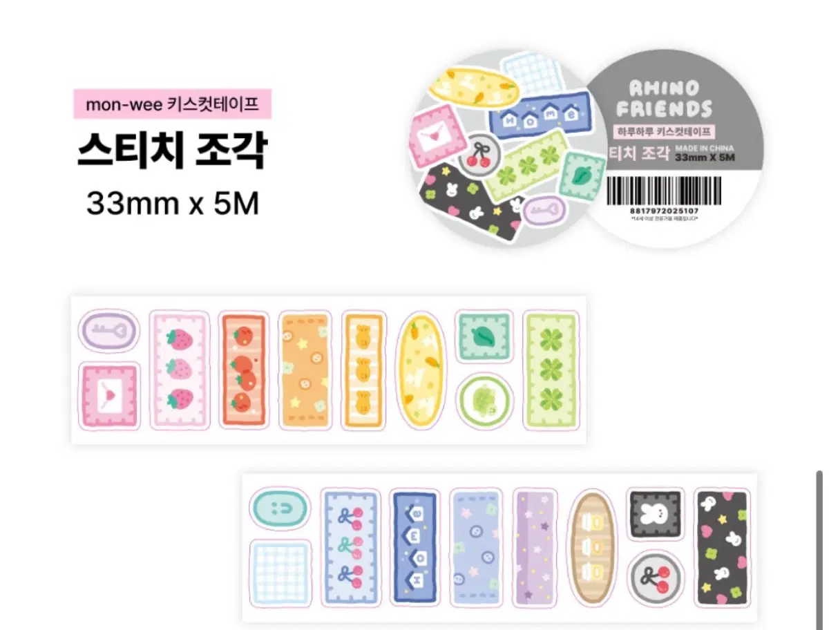 리노프렌즈 스티치 조각 키스컷띵