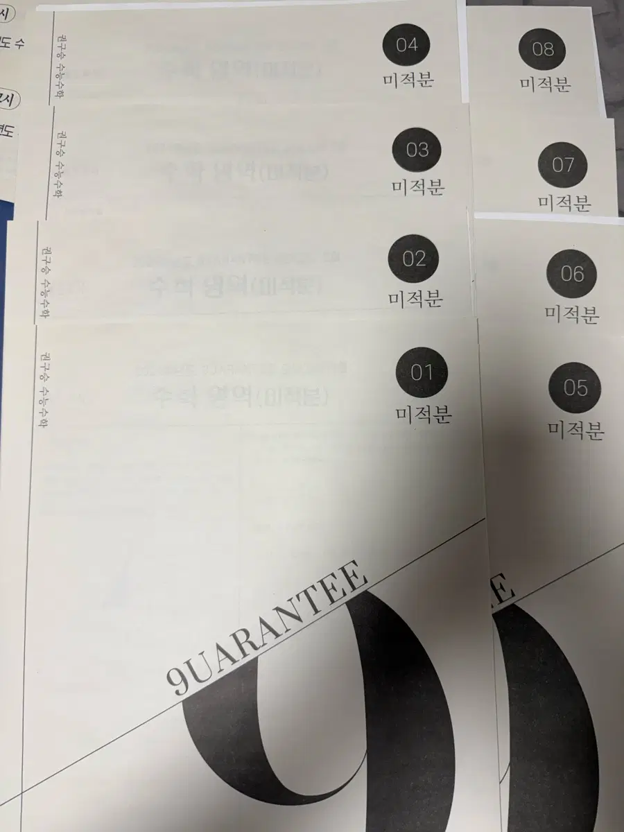 2024 시대인재N 권구승 9UARANTEE 1~9회 & BRID9E 2~6회