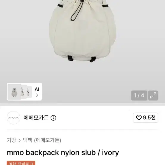 에메모가든 백팩 85 아이보리(새상품)