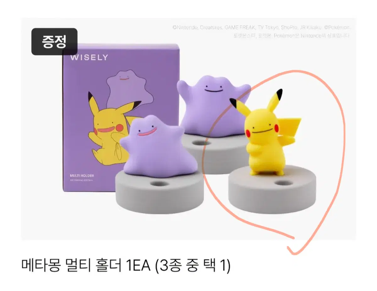 구해요) 와이즐리 메타몽 멀티홀더 피카츄로 변신한 메타몽