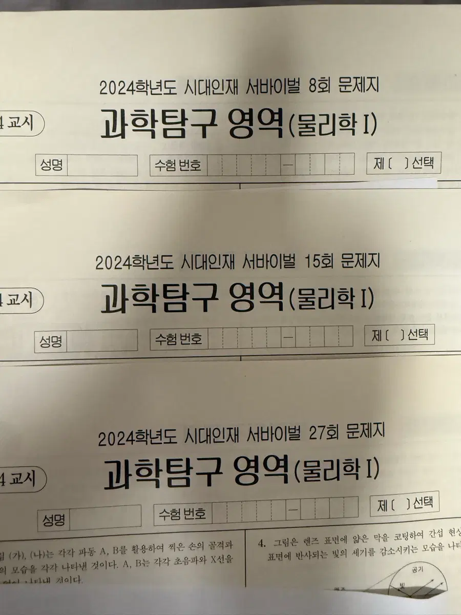 2024 시대인재 물리 서바이벌 & N전용