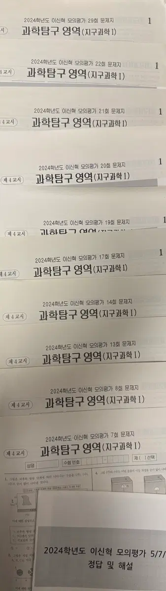 2024 시대인재 지구과학 이신혁 모의고사