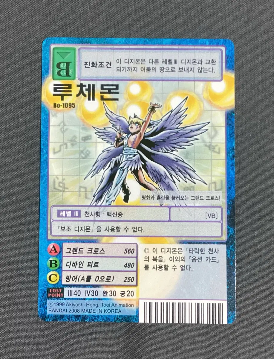 구 디지몬카드 루체몬 Bo-1095