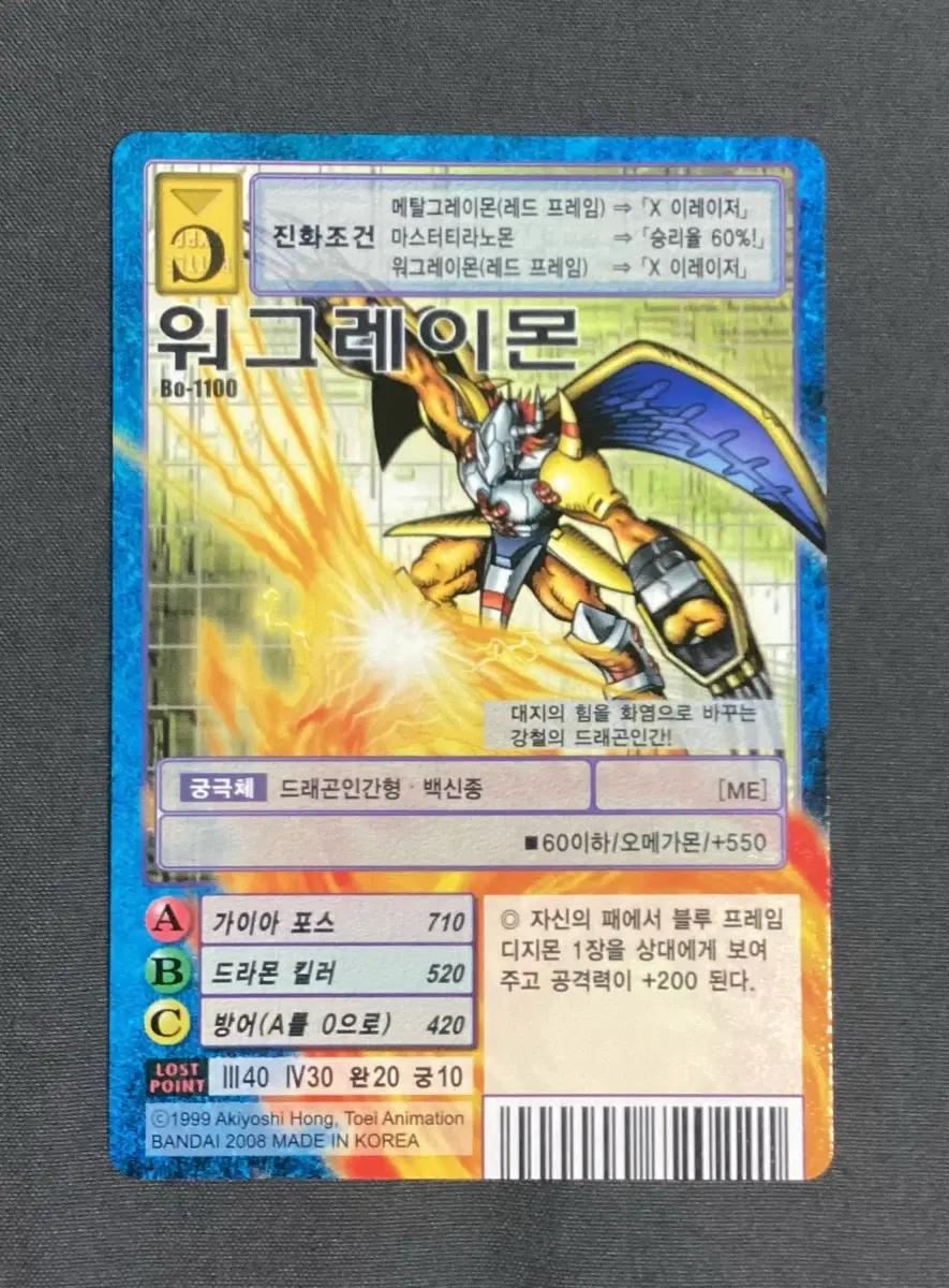 워그레이몬 Bo-1100 구 디지몬카드
