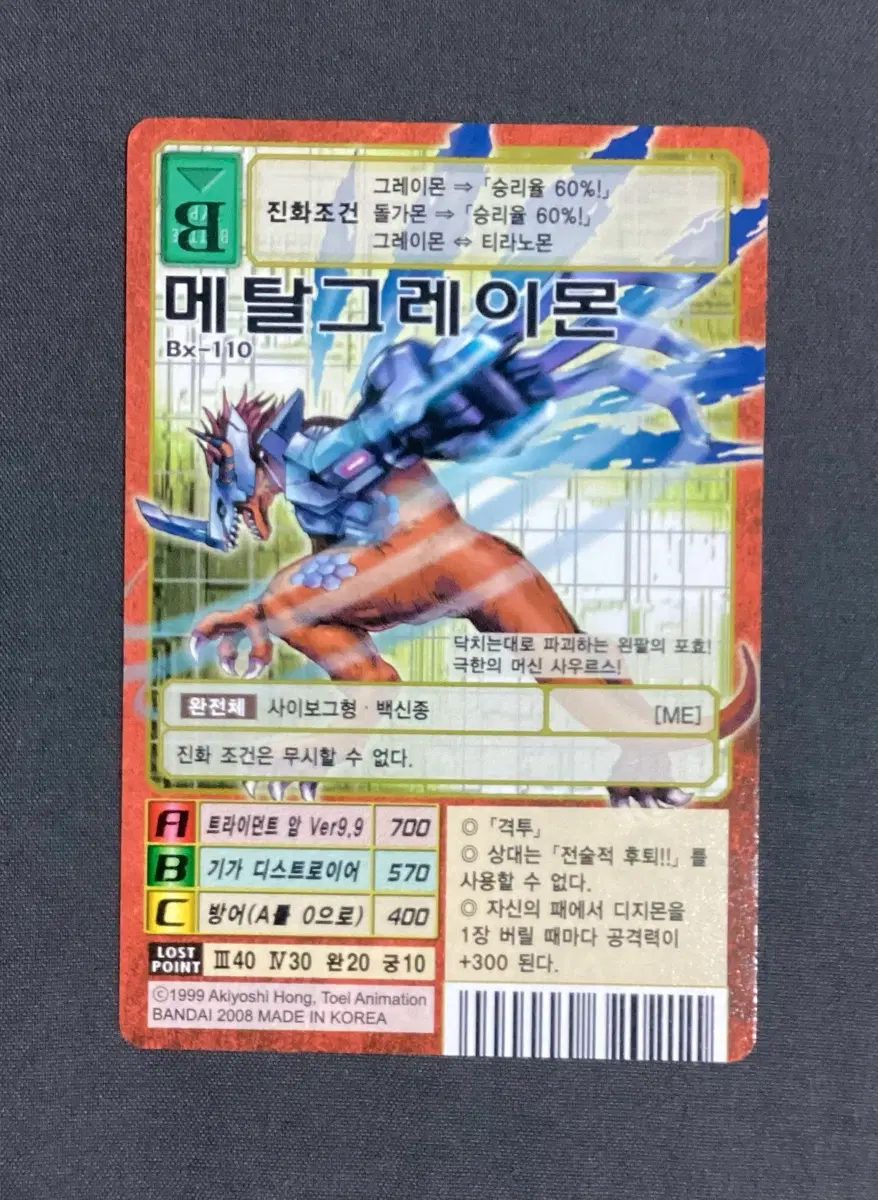 메탈그레이몬 Bx-110 구 디지몬카드