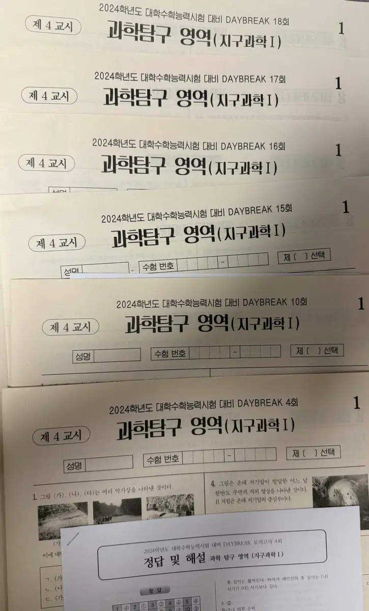 2024 박선 시대인재 모의고사  지구과학 Daybreak & SBS & Sunrise & Midday