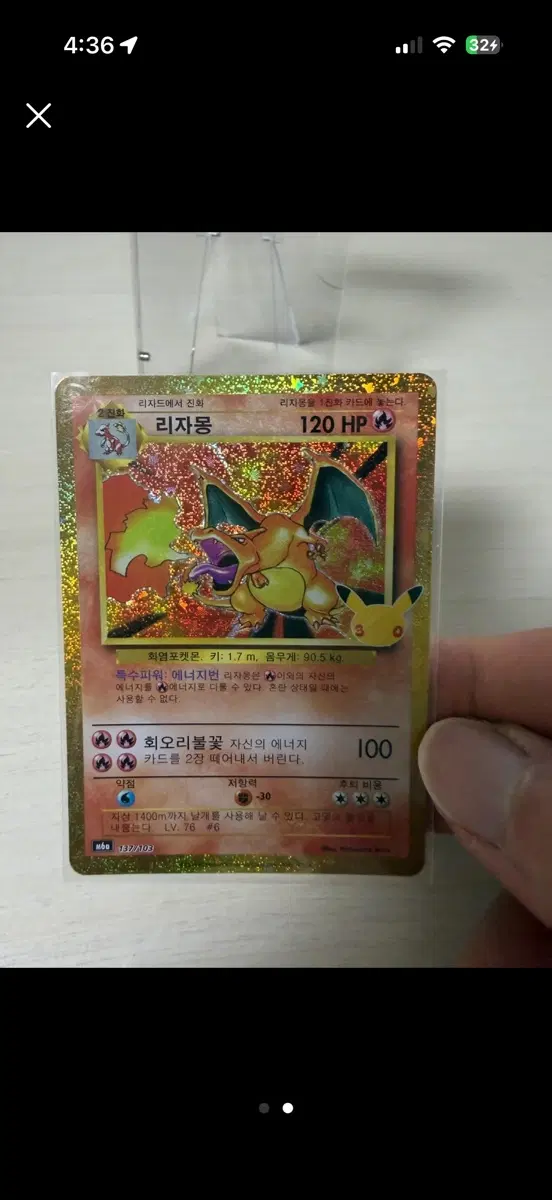 포켓몬스터 30주년 복각 리자몽