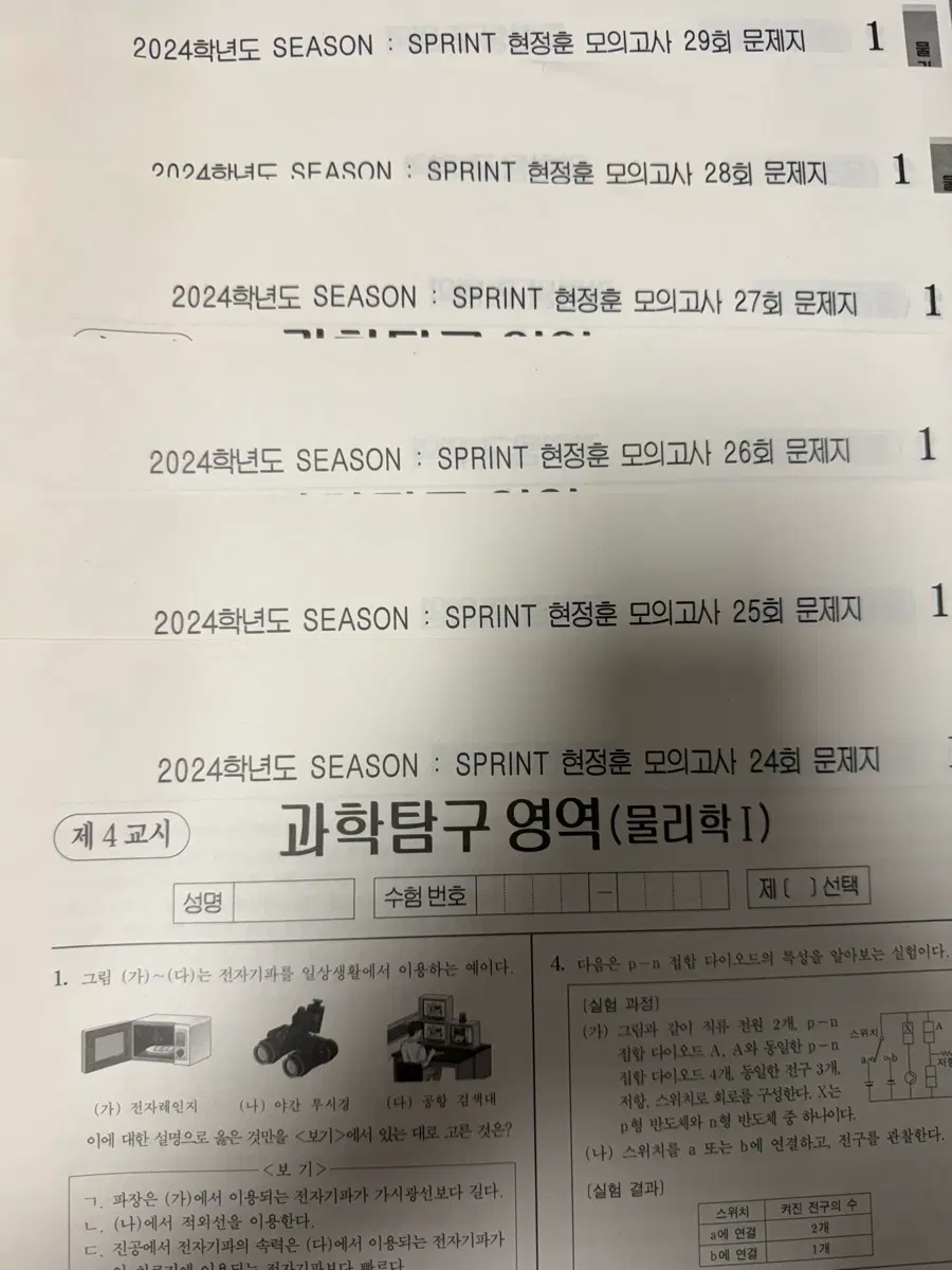 2024 시대인재 현정훈 물리 모의고사