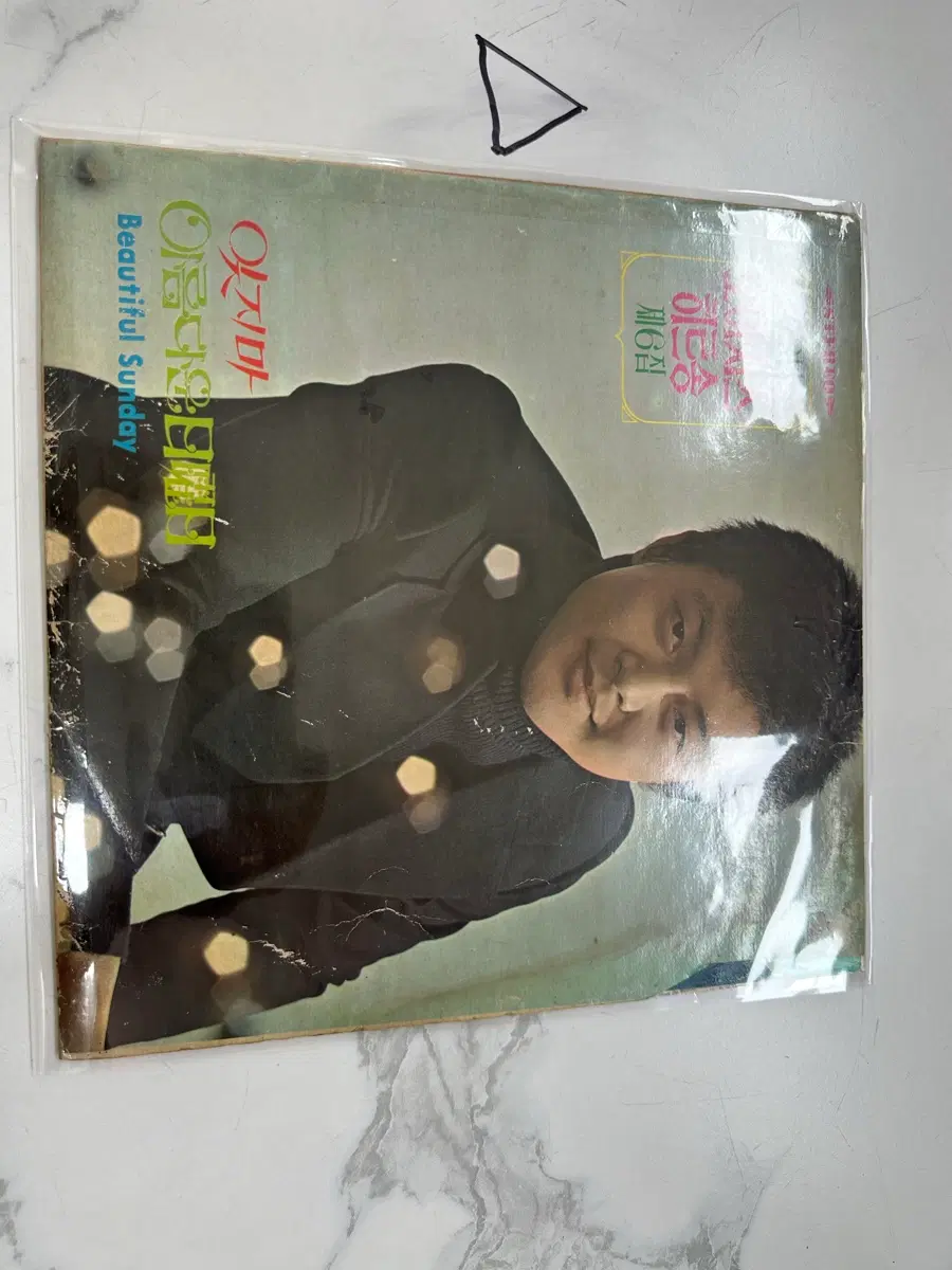 73년 오아시스 히트송 제6집 아름다운 일요일 LP 바이닐 희귀 음반 팝니다